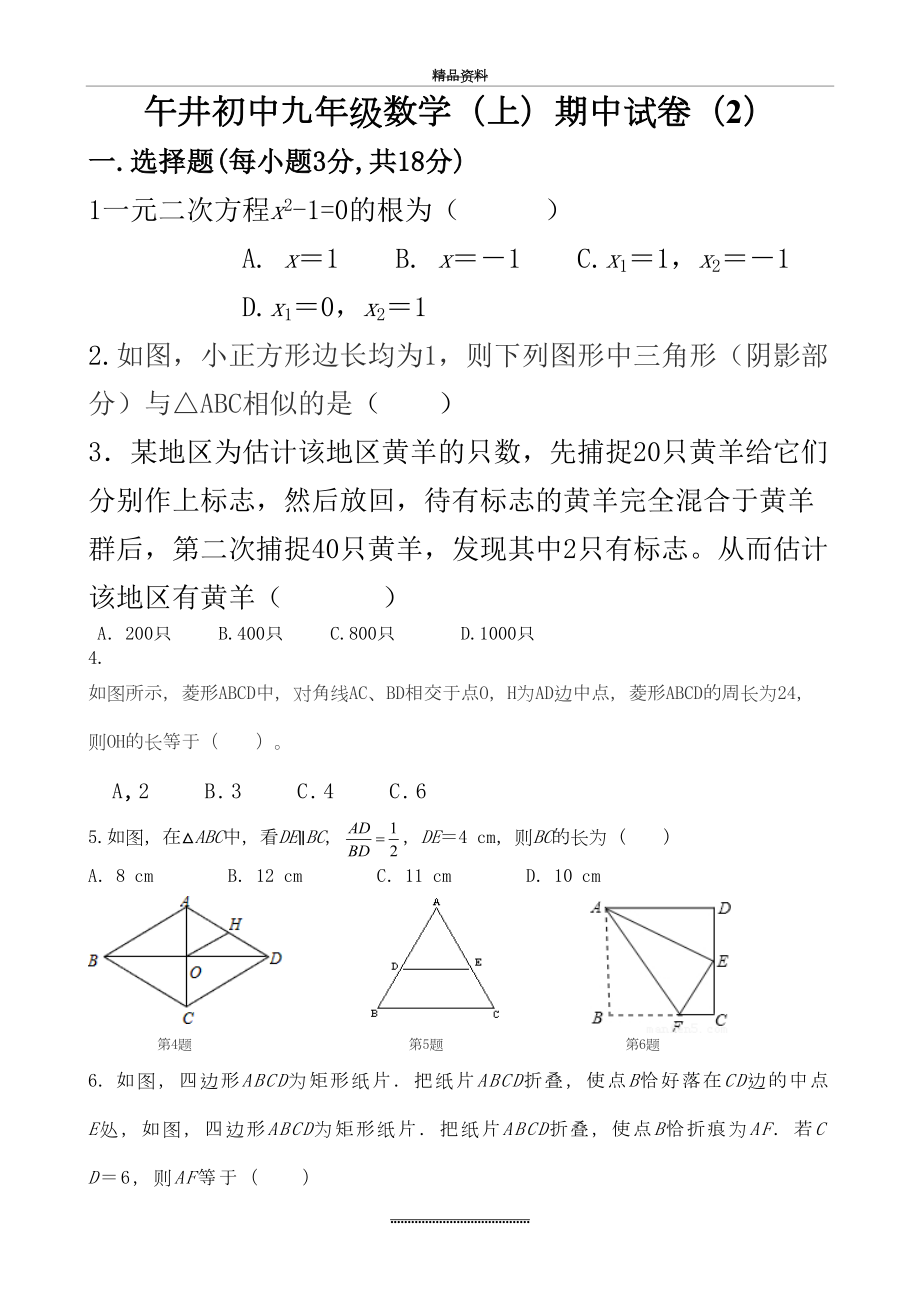 最新—2016新北师大版九年级数学(上)期中试卷.doc_第2页