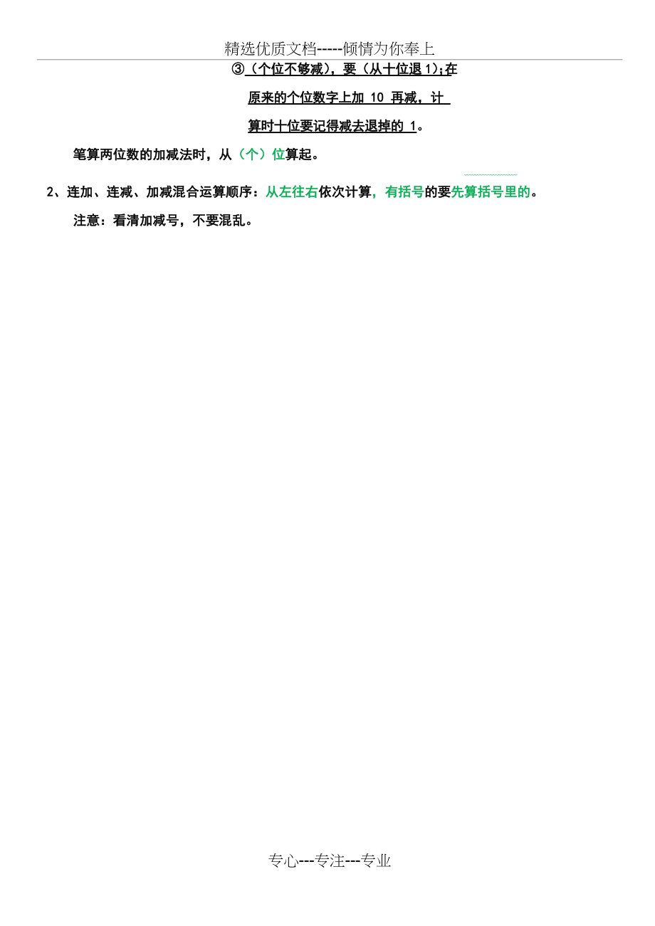 小学二年级上册数学知识点归纳总结(共11页).doc_第2页