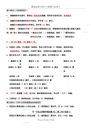 小学二年级上册数学知识点归纳总结(共11页).doc