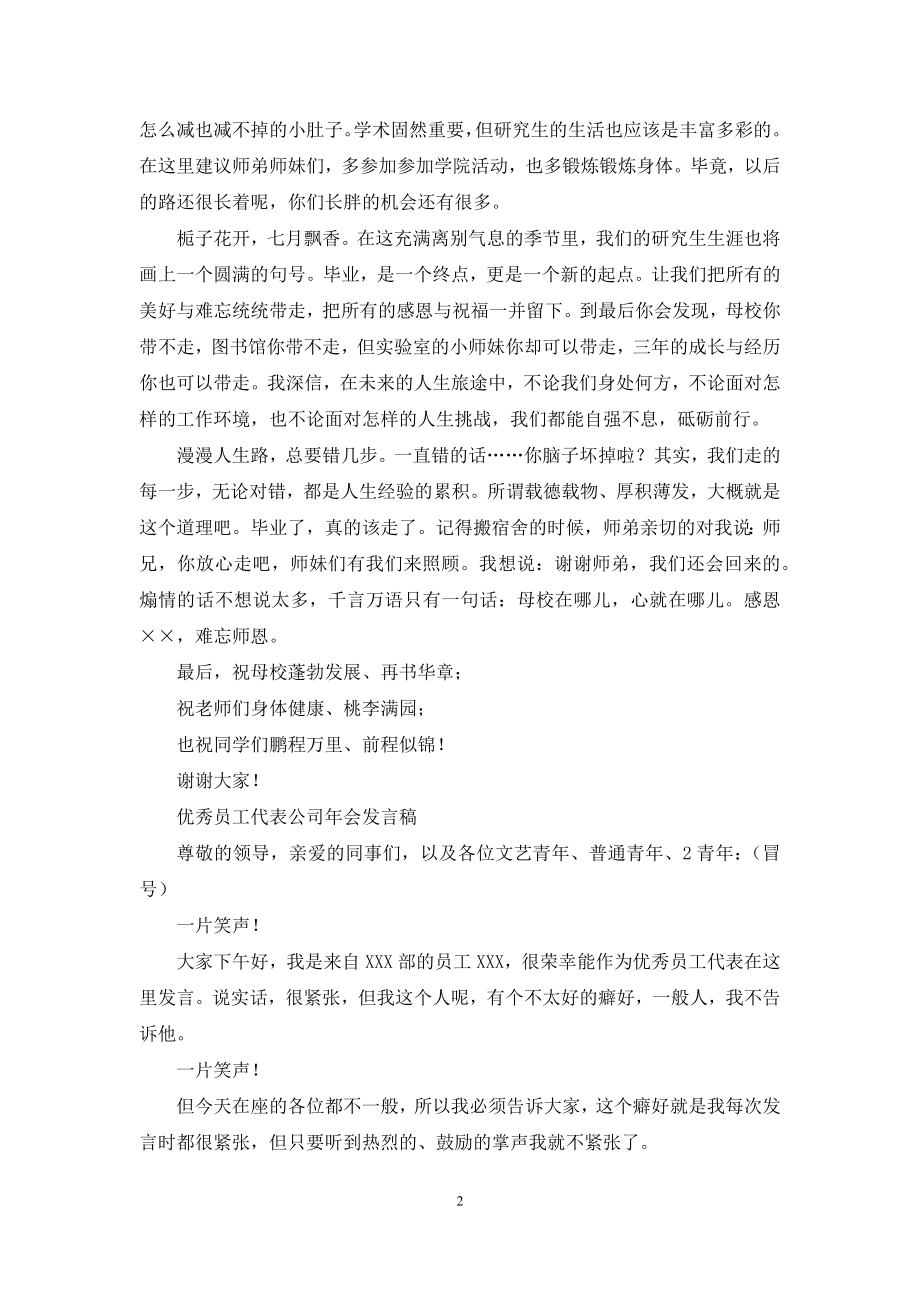 幽默代表发言稿.docx_第2页