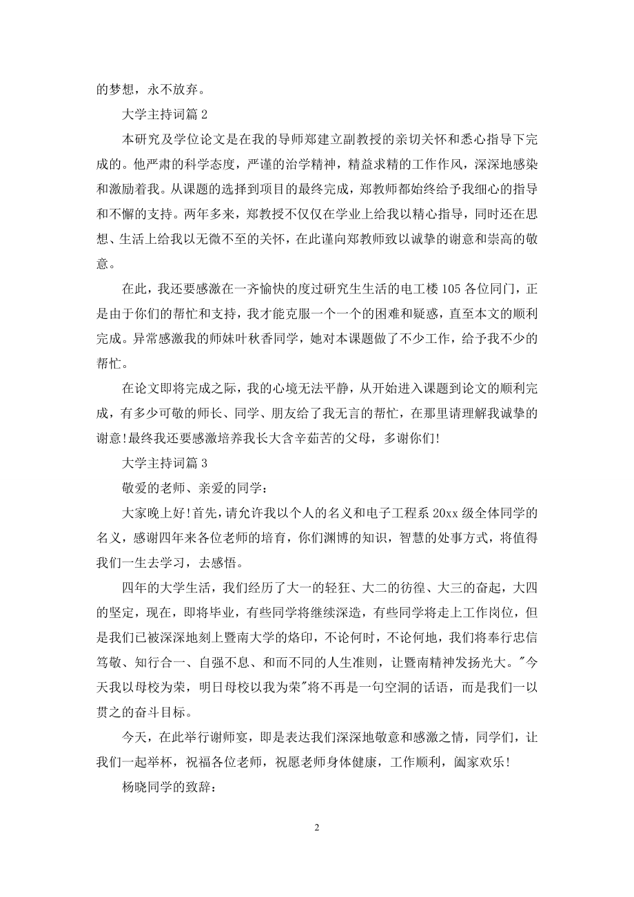 大学主持词汇编五篇.docx_第2页