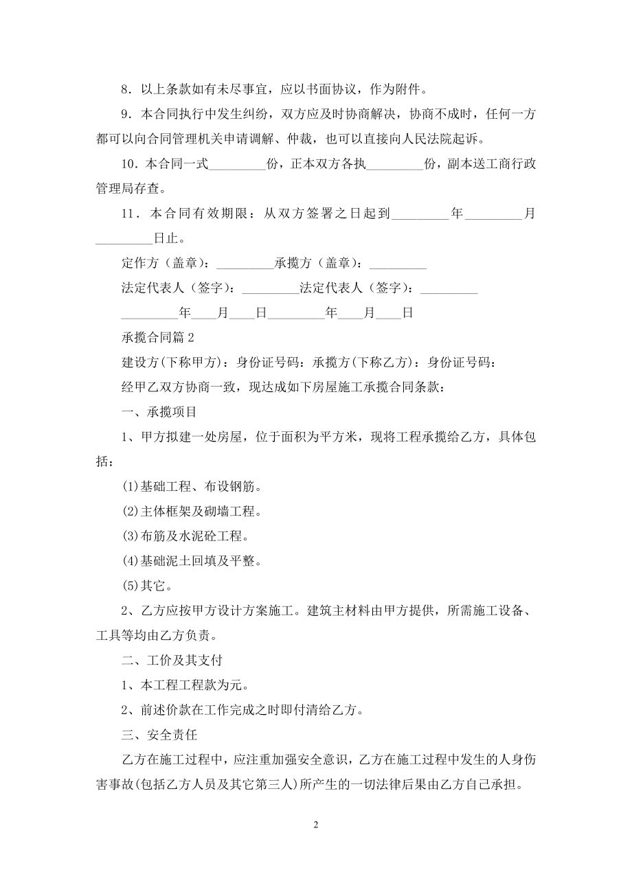 实用的承揽合同4篇.docx_第2页