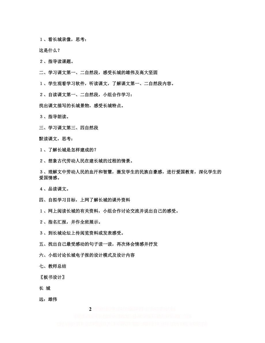 《长城》第二课时教学设计3.doc_第2页