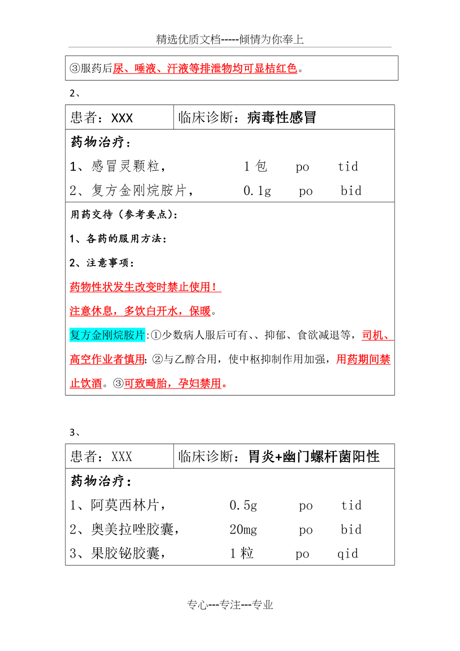 医疗机构药师职业技能大赛用药——交代题(共10页).docx_第2页