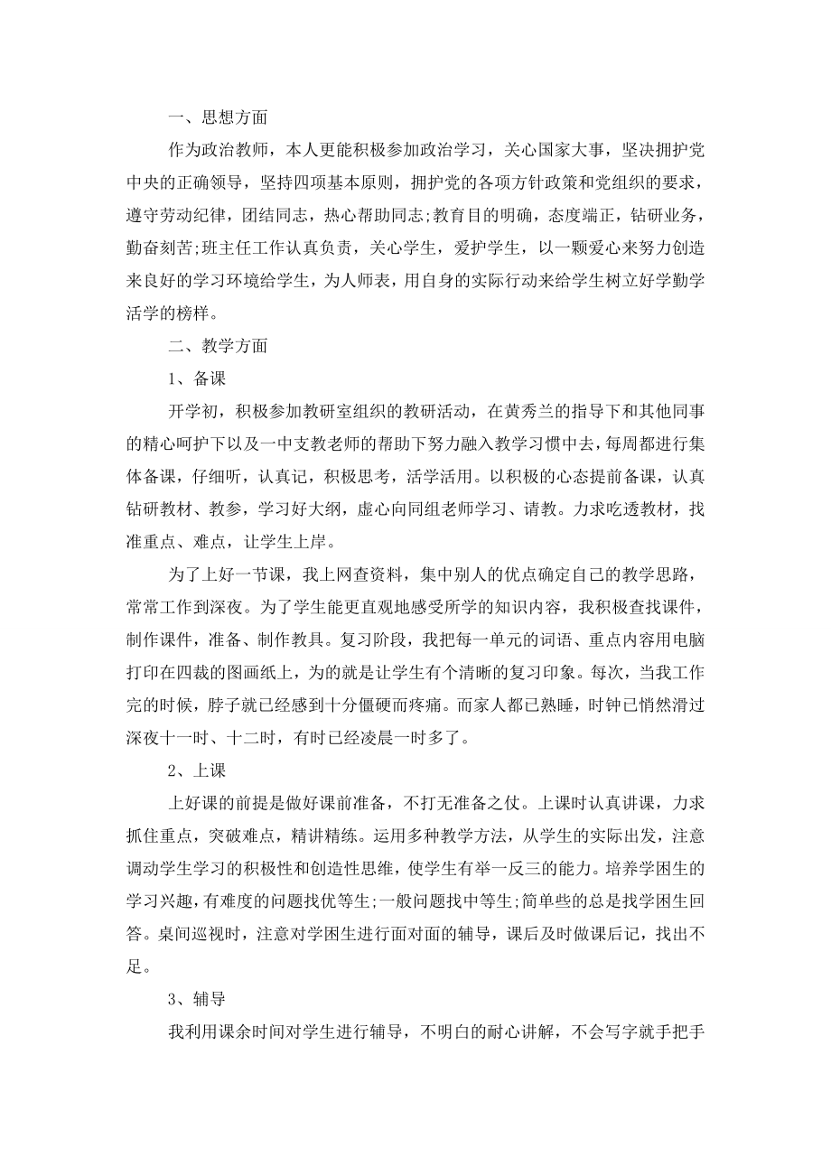 教师年终工作总结范文3000字.doc_第2页