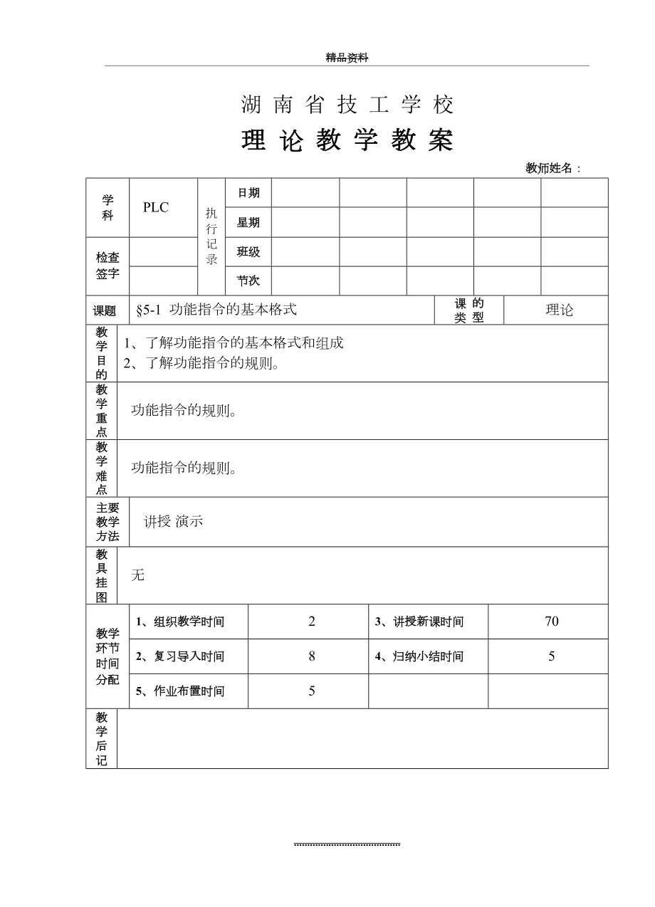 最新§5-1--功能指令的基本格式.doc_第2页