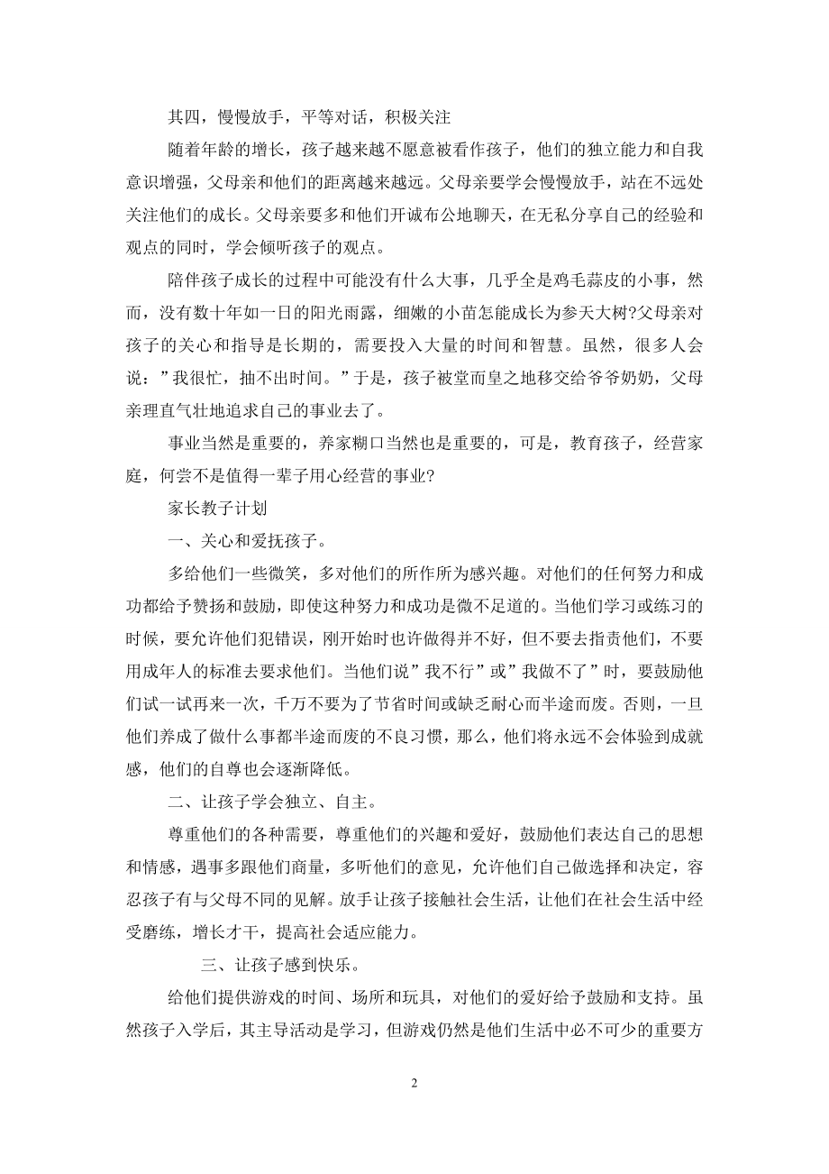 家长教子计划.doc_第2页