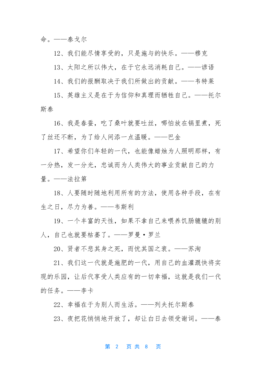 无私奉献的经典名言-关于无私奉献的名言.docx_第2页