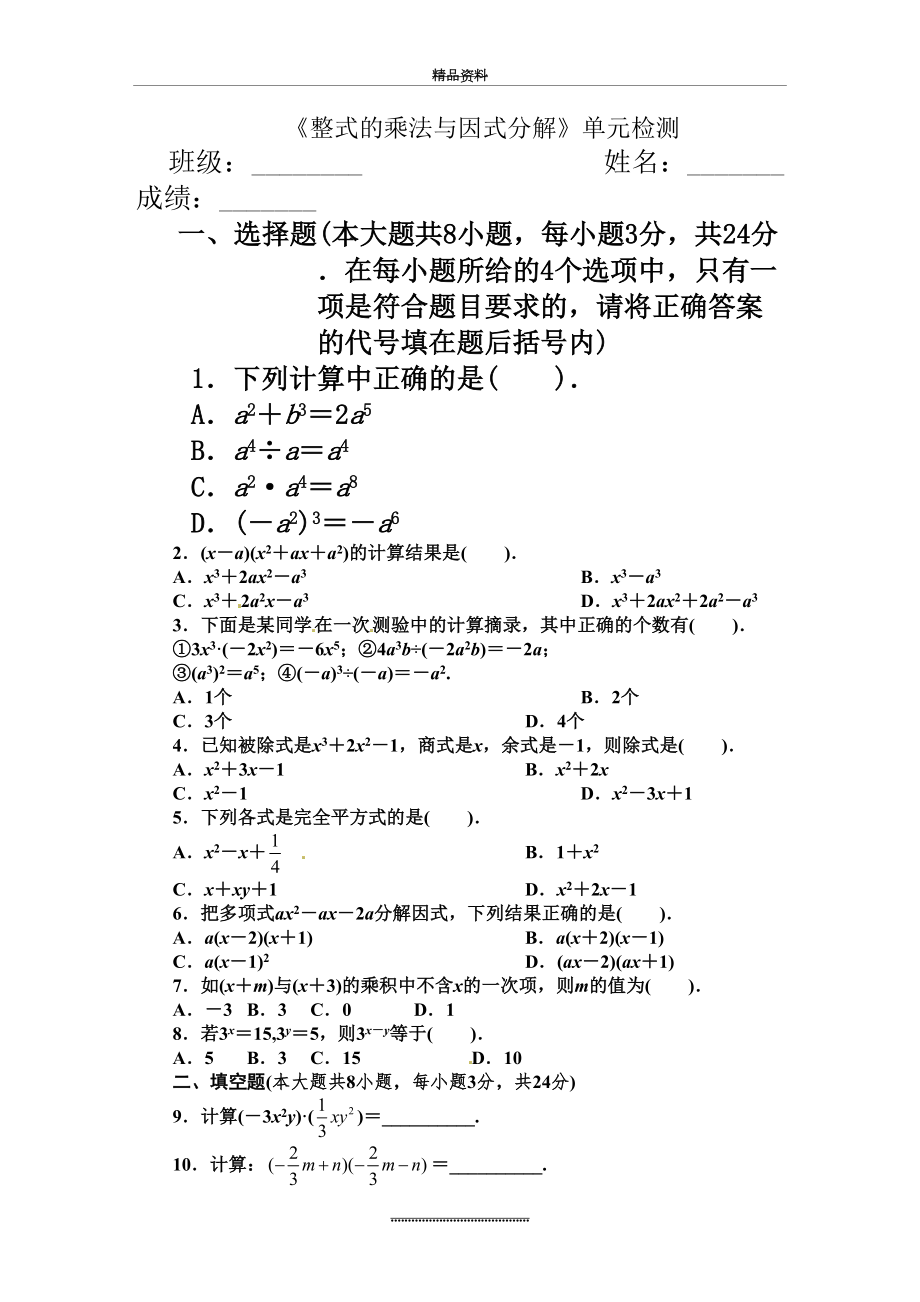 最新《整式乘法与因式分解》全章测试.doc_第2页