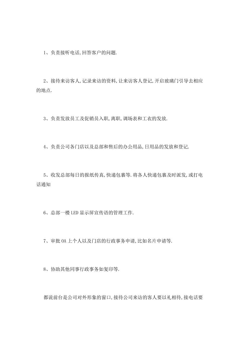 最新关于行政助理个人工作报告总结分析精彩三篇.doc_第2页