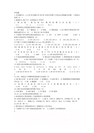 TCP IP复习资料.doc