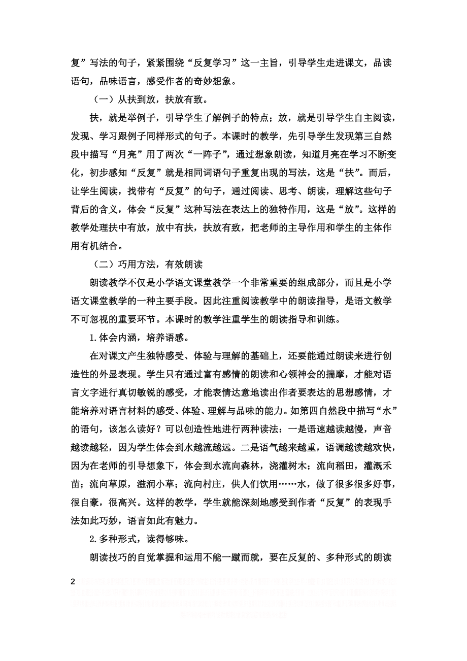 《当世界年纪还小的时候》公开课教学设计.doc_第2页