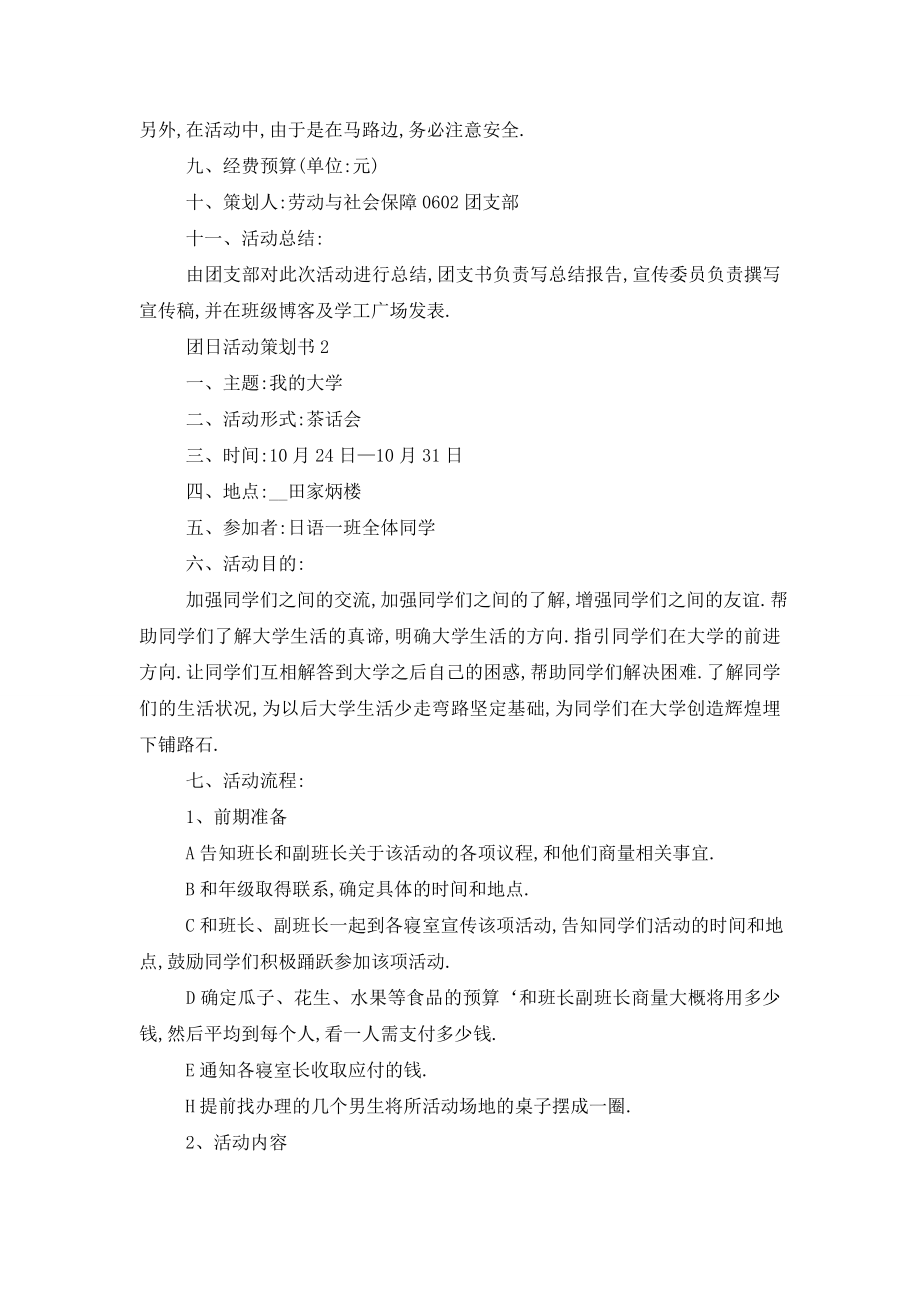 最新关于团日活动2020策划书热门5篇.doc_第2页