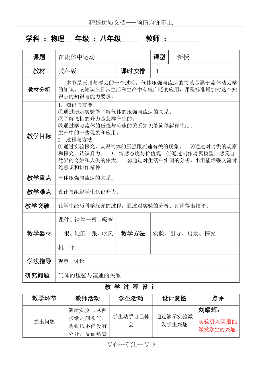 物理优秀教学设计(共3页).doc_第1页