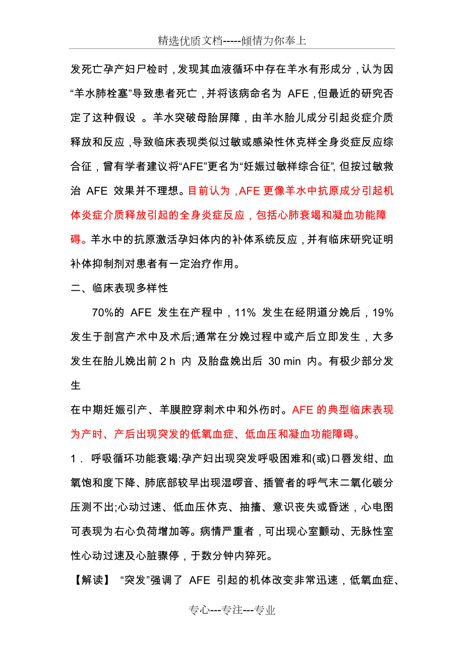 羊水栓塞临床诊断与处理专家共识及解读(共14页).docx_第2页