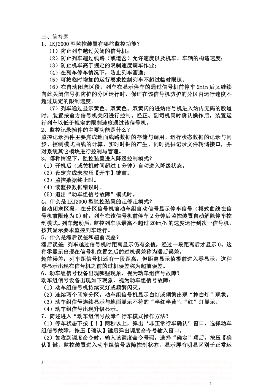 《动车组运行控制系统》作业二答案.doc_第2页