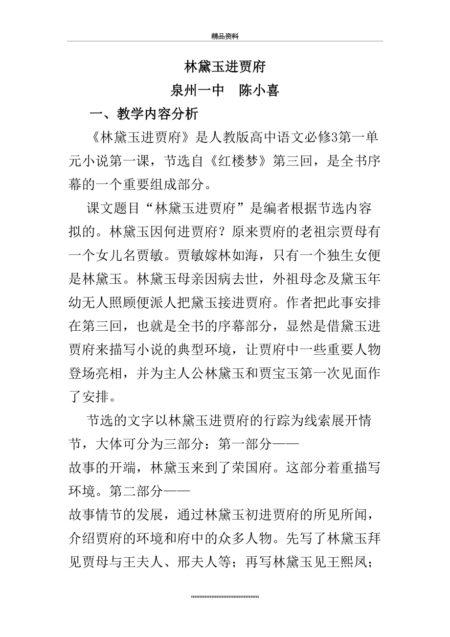 最新《林黛玉进贾府》教学设计.doc_第2页