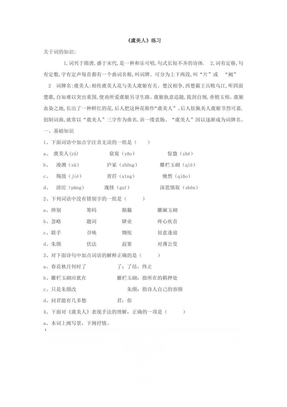 《虞美人》练习+答案.doc_第1页