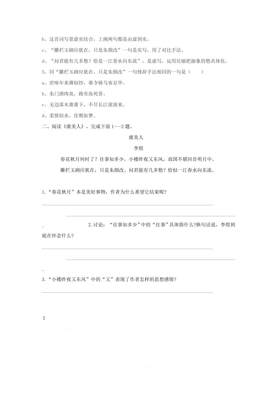 《虞美人》练习+答案.doc_第2页