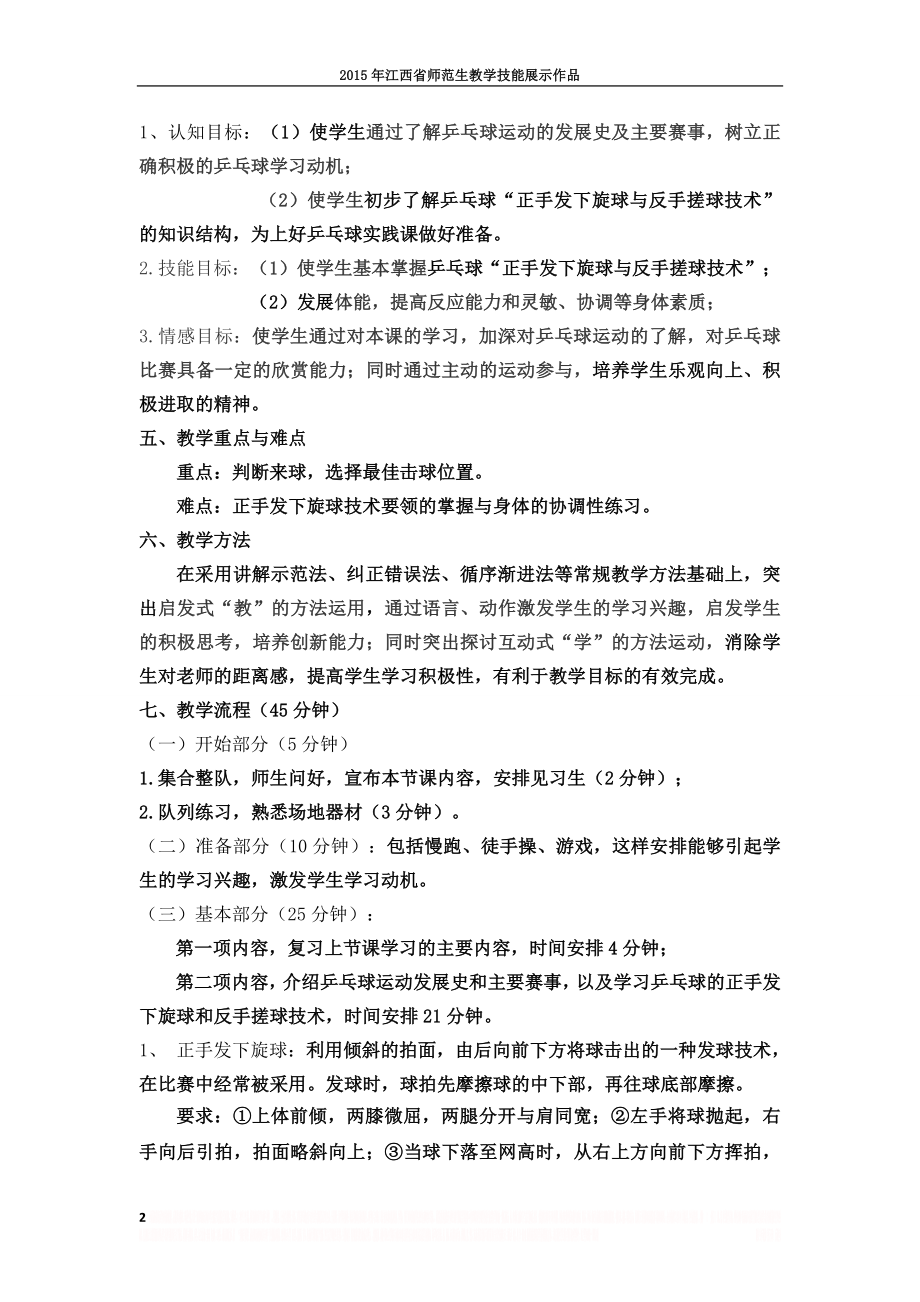 《乒乓球正手发下旋球与反手搓球技术》教学设计1.doc_第2页