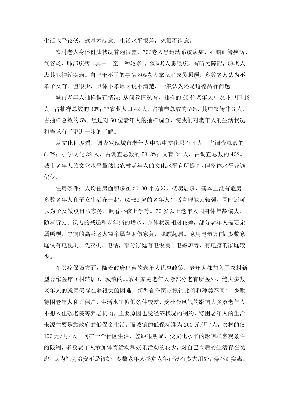 最新区老龄办关于老年人生活情况调研报告范文.doc_第2页