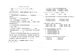 《法律逻辑学》期末考试试卷.doc