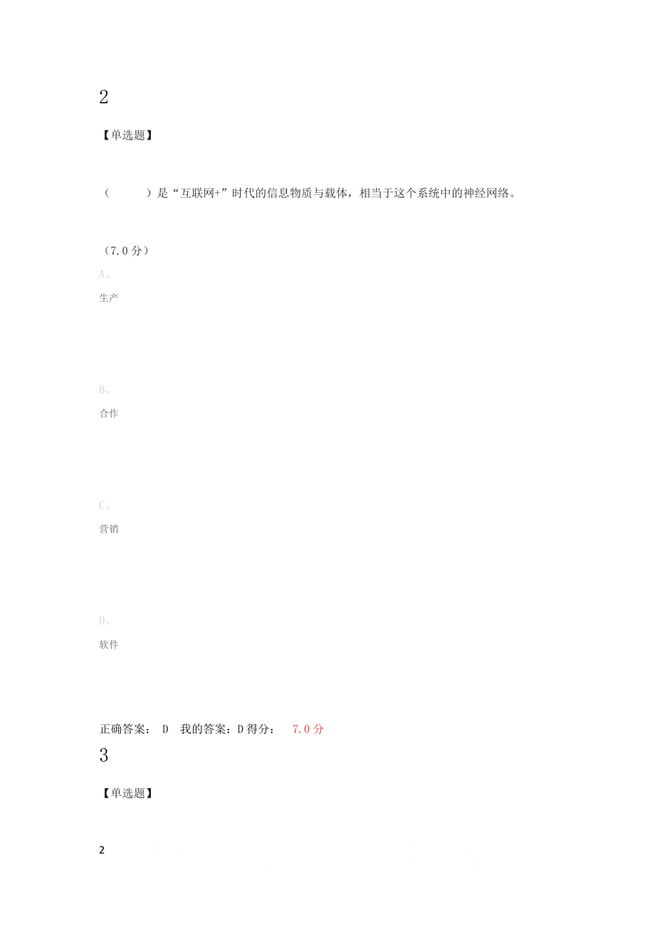 “互联网+”背景下传统产业如何转型升级(下).doc_第2页