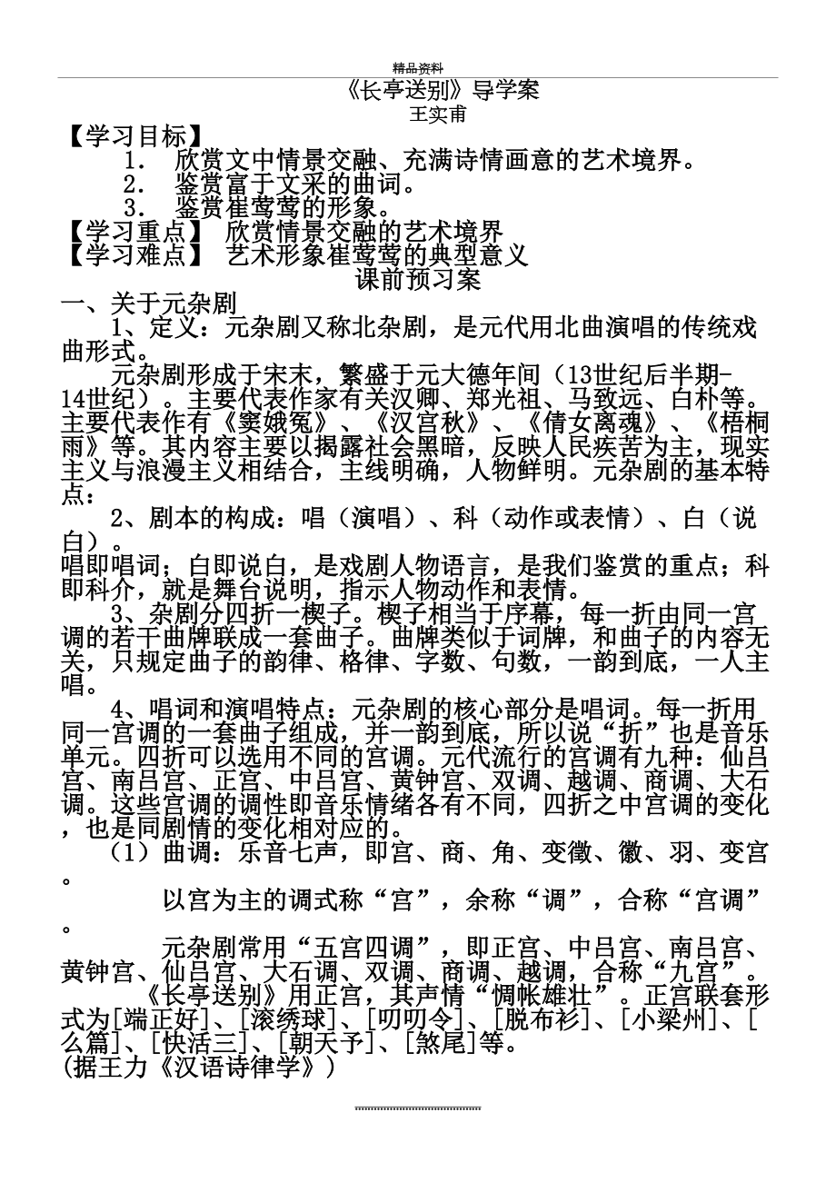 最新《长亭送别》导学案(教师版).doc_第2页