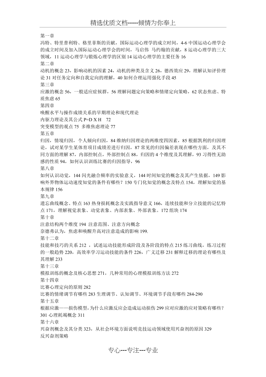 运动心理学复习要点(共2页).doc_第1页