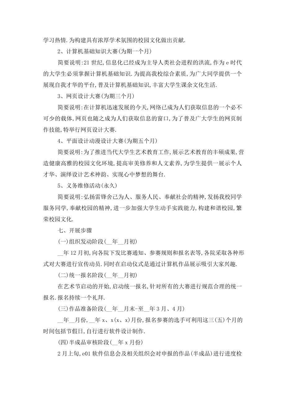 最新关于社团活动策划书2020范本5篇.doc_第2页