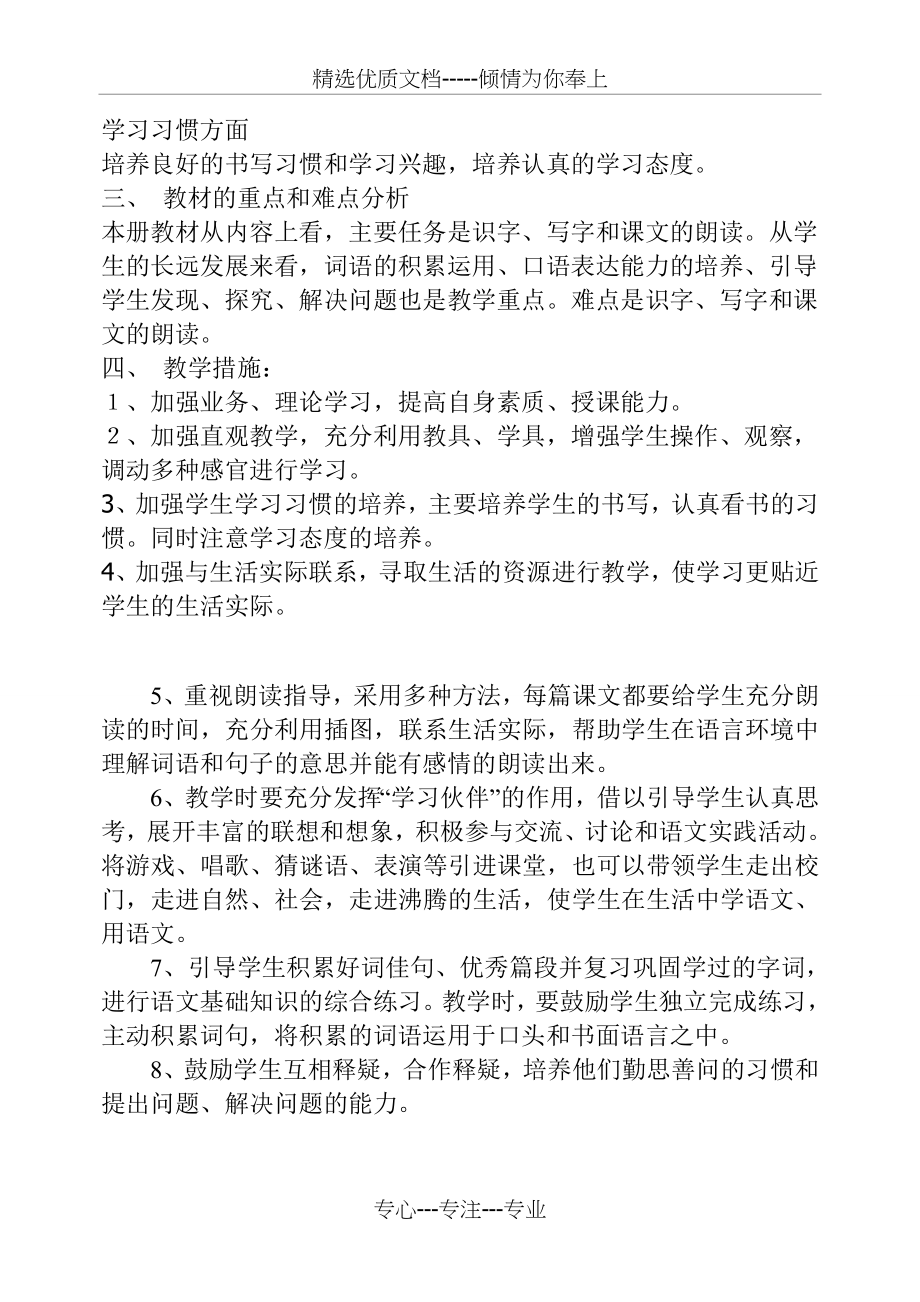 小学二年级语文教学计划、总结(共4页).doc_第2页