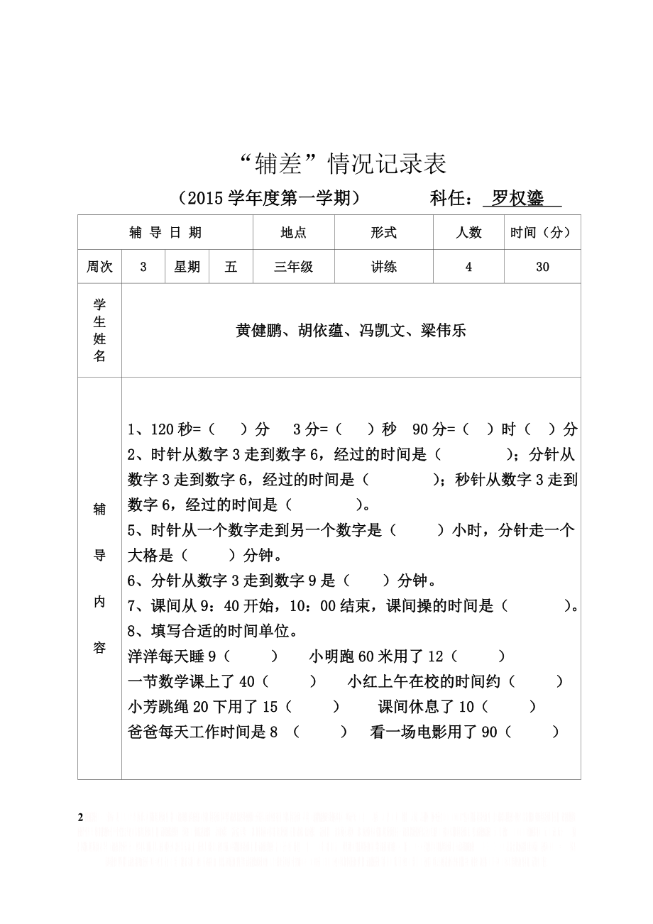 “辅差”情况记录表(三年级数学).doc_第2页