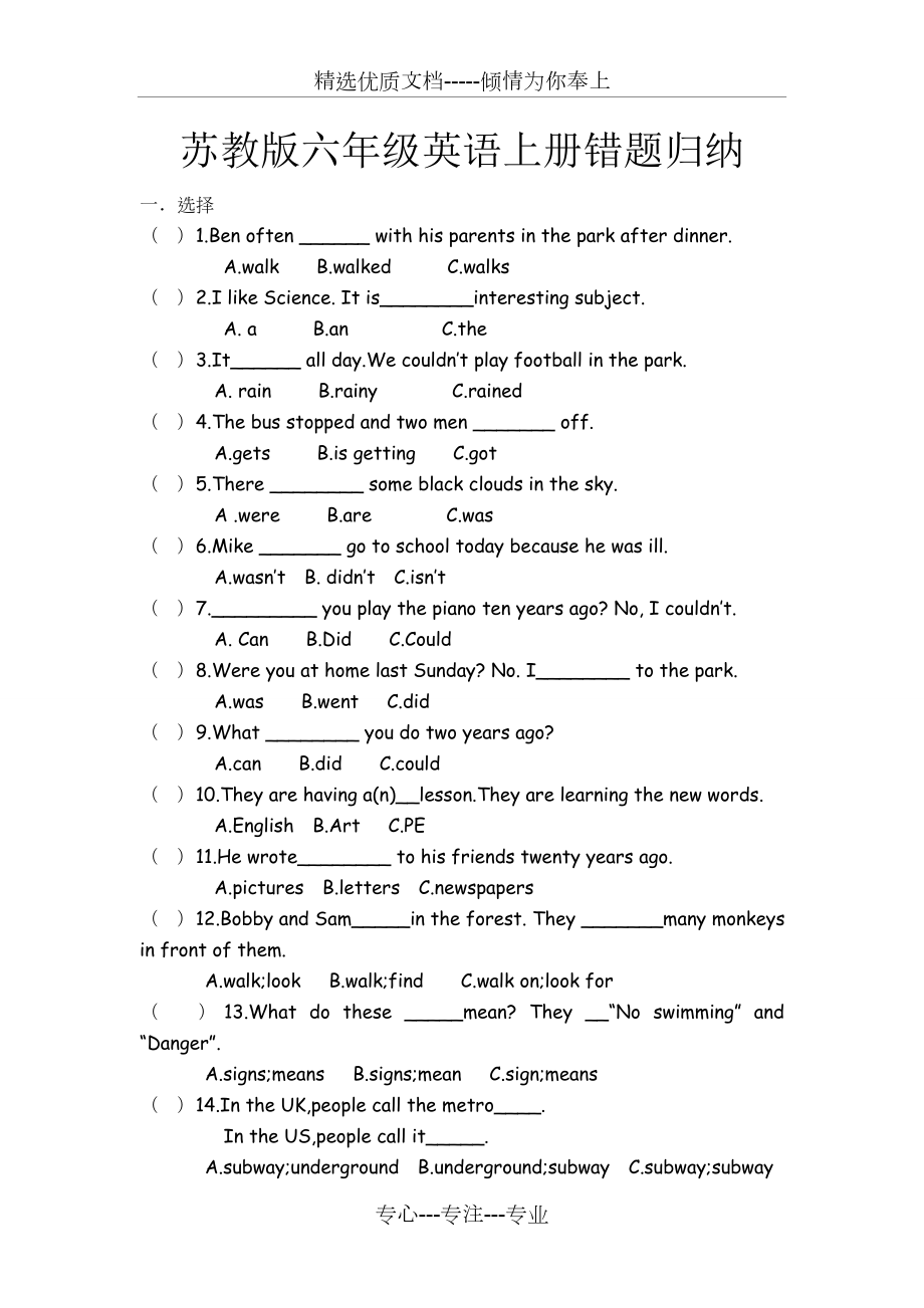 苏教版六年级英语上册错题归纳(共4页).doc_第1页