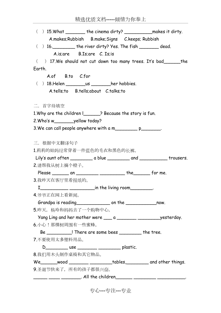 苏教版六年级英语上册错题归纳(共4页).doc_第2页