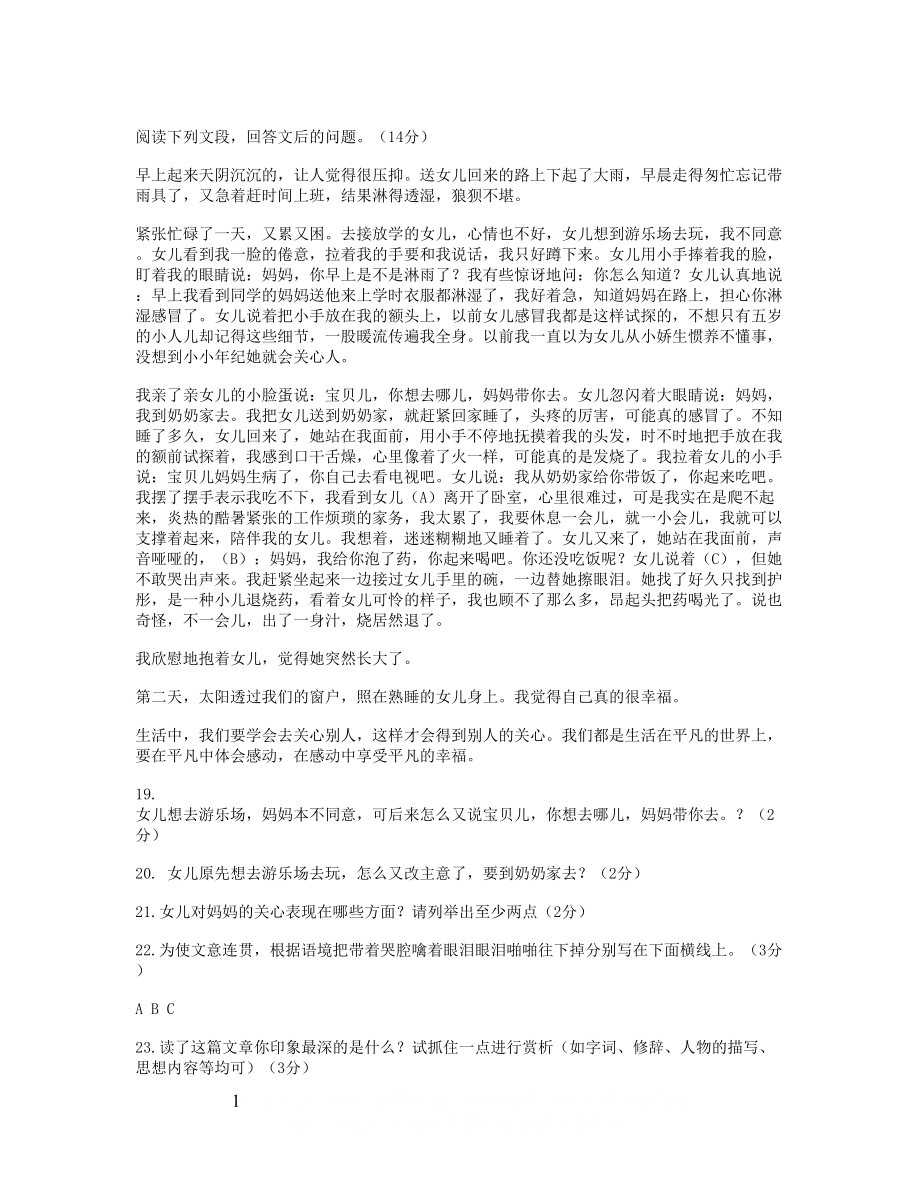 《平凡的感动》阅读答案.doc_第1页