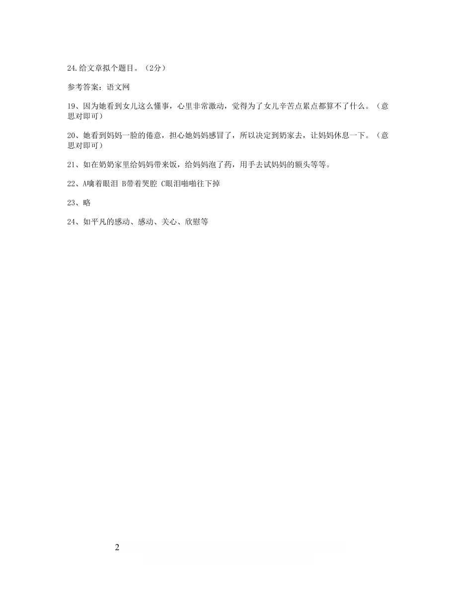 《平凡的感动》阅读答案.doc_第2页