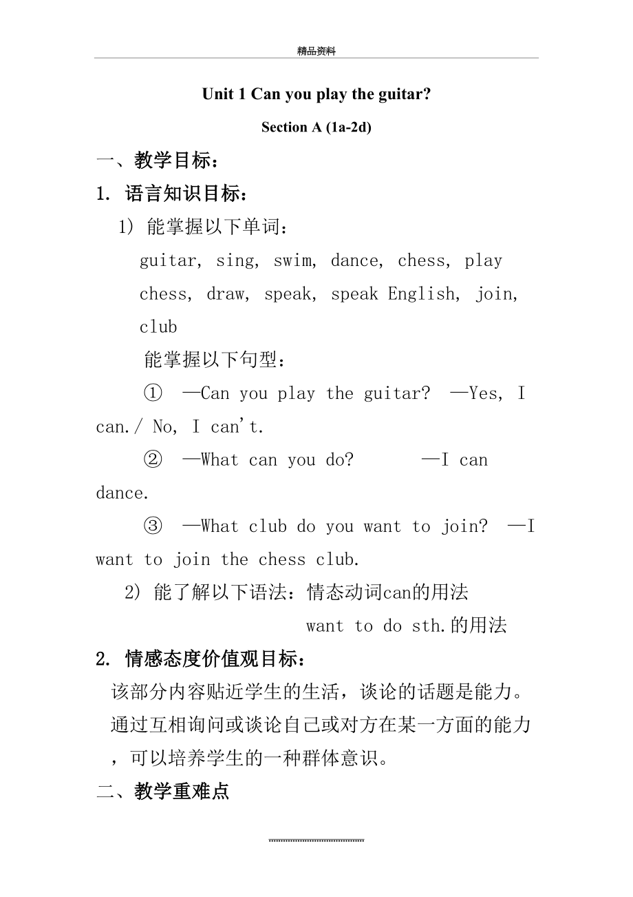 最新七年级英语下册《Unit 1 Can you play the guitar》教案.doc_第2页