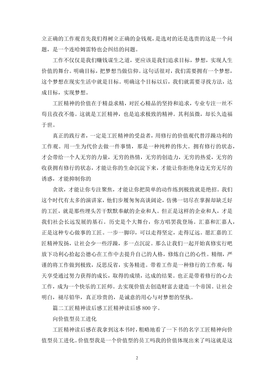 工匠精神读后感800字.docx_第2页