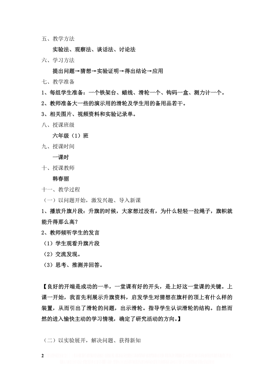 《定滑轮和动滑轮》的教学设计.doc_第2页