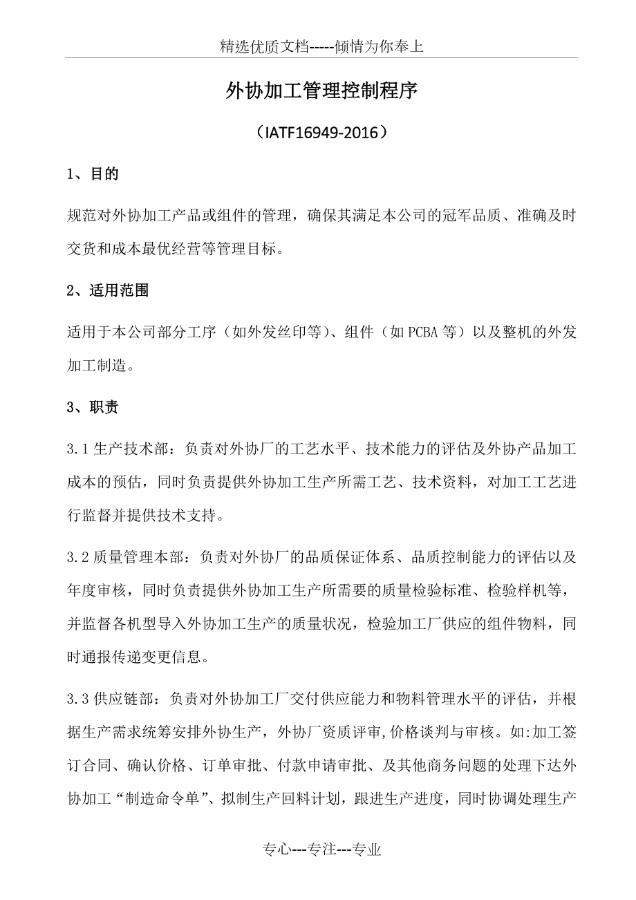 外协加工管理控制程序(共8页).doc_第1页