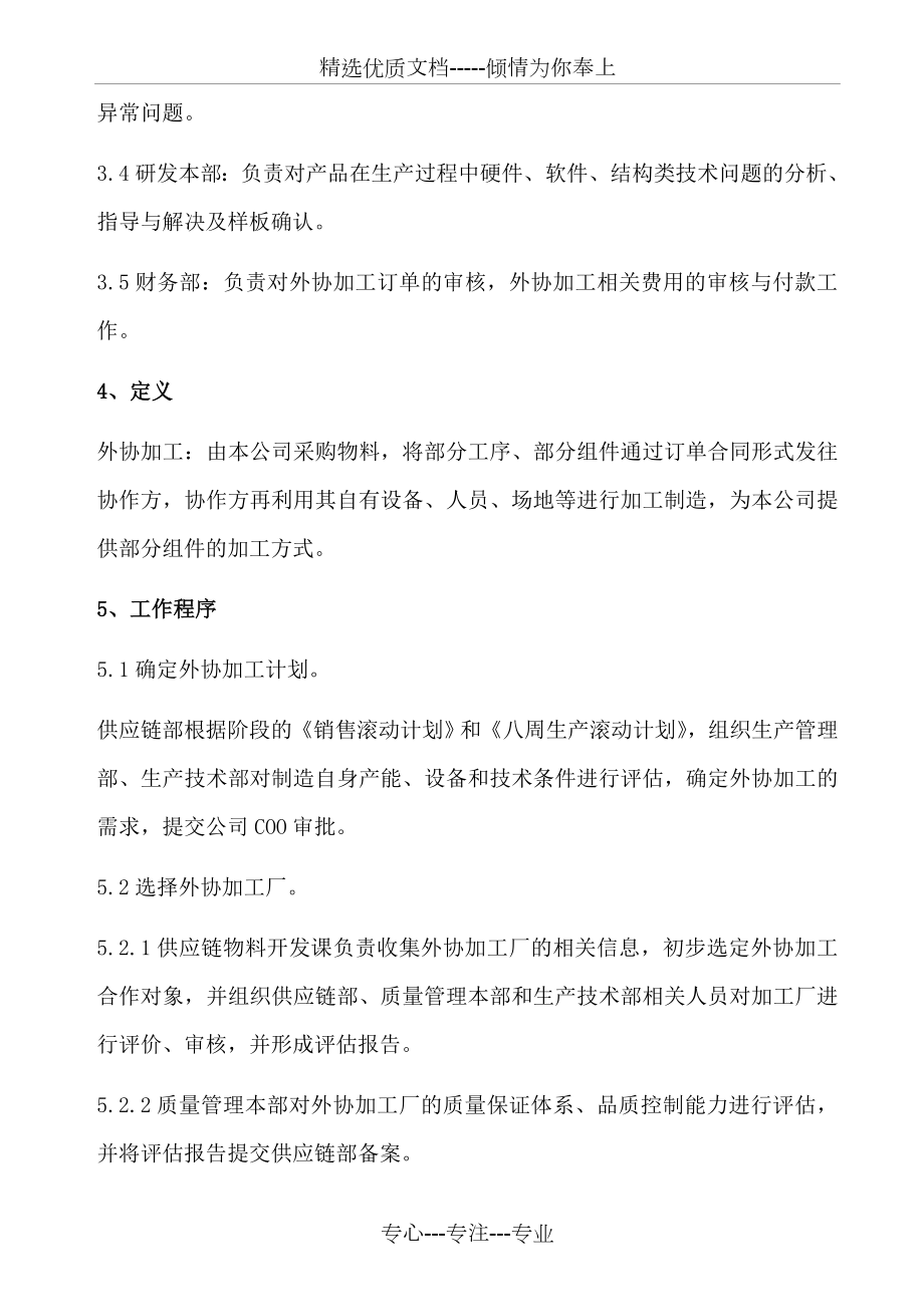 外协加工管理控制程序(共8页).doc_第2页