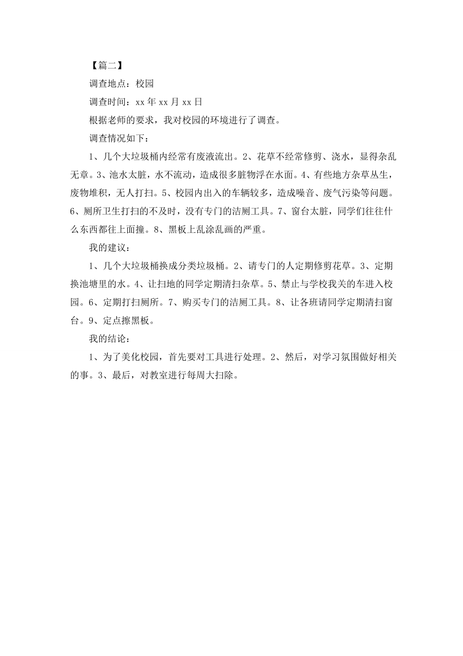 最新2020关于环保的调查报告.doc_第2页