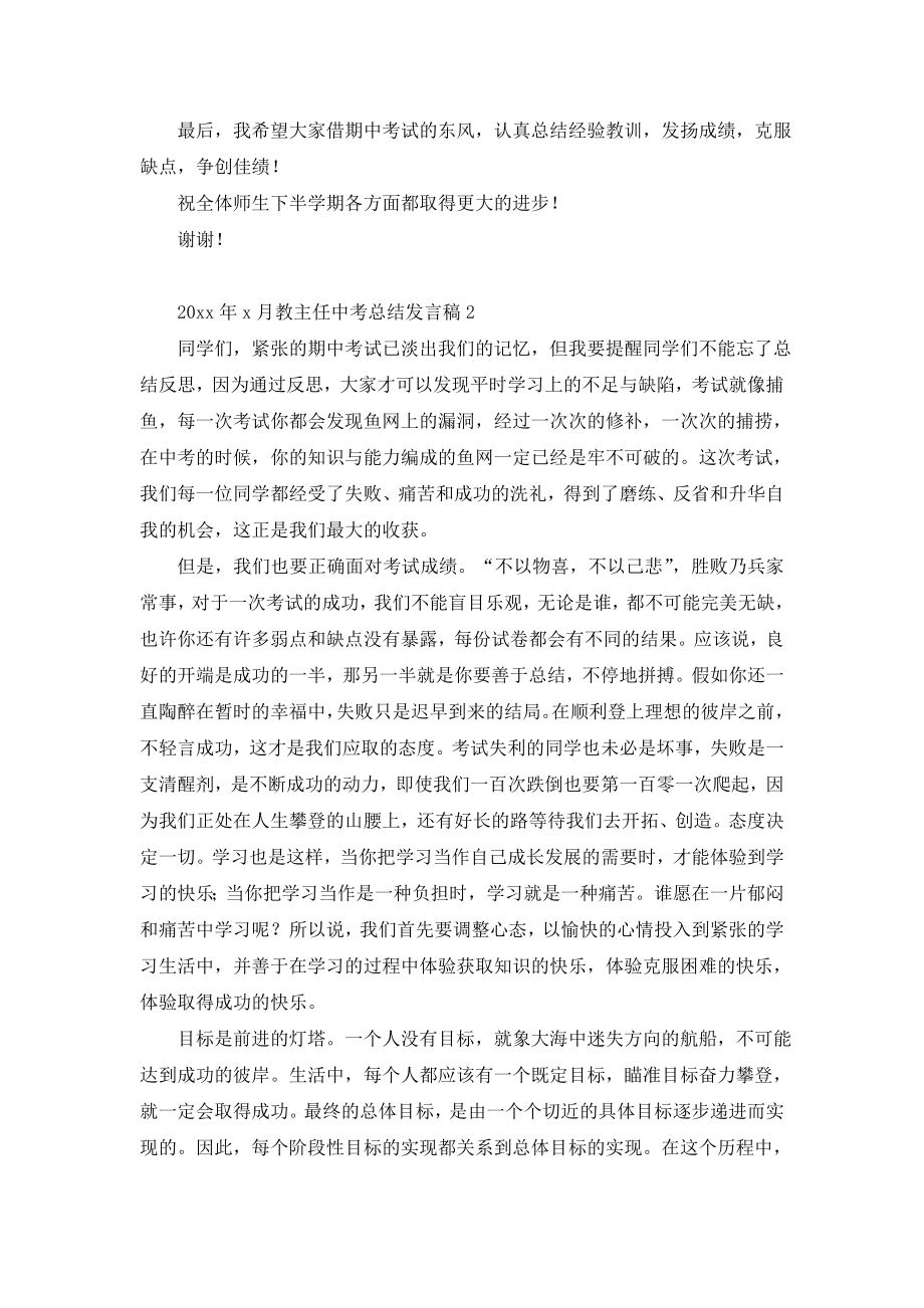 教主任中考总结发言稿.doc_第2页