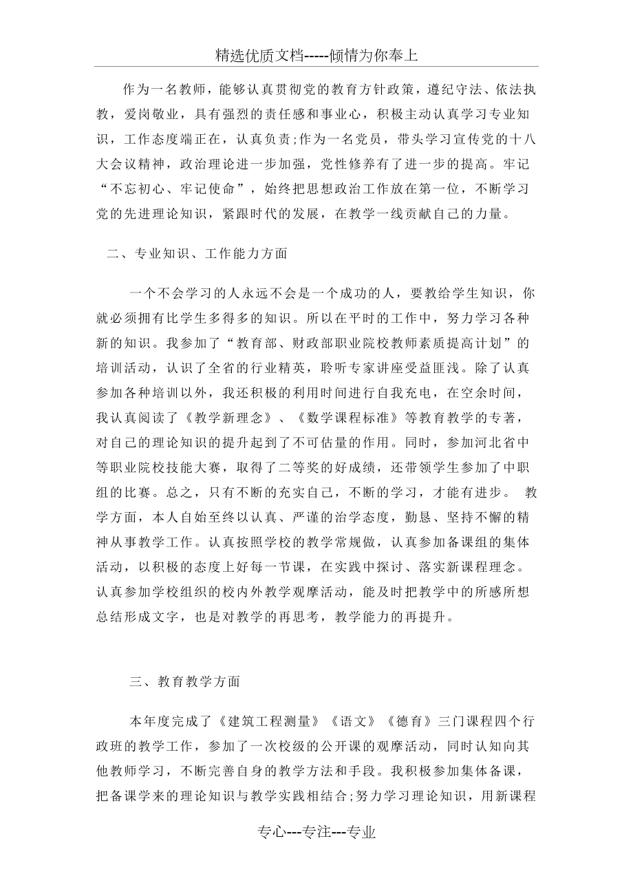 职业学校教师个人工作总结(共9页).doc_第2页