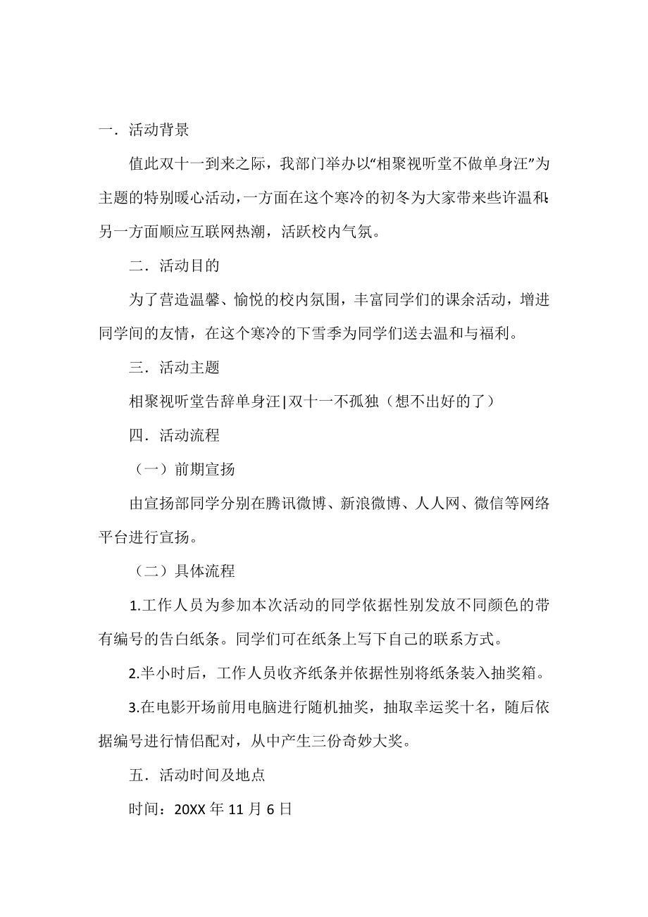 双十一活动脱单的策划书.doc_第2页