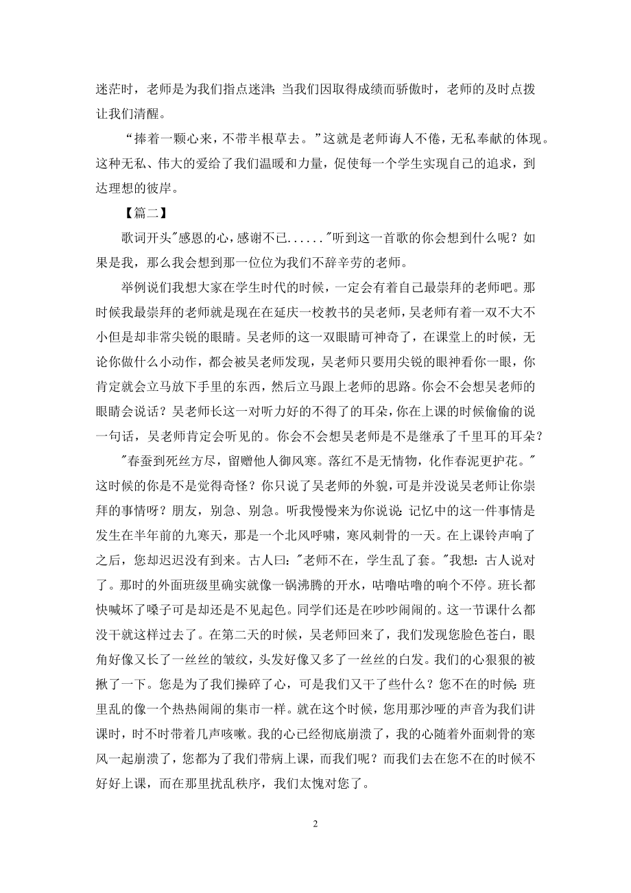 感恩老师作文850字【三篇】.docx_第2页