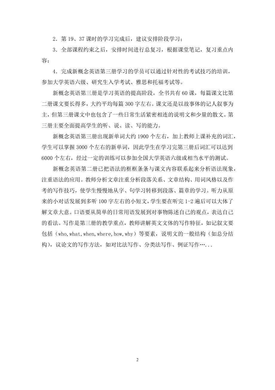 新概念英语学习计划.docx_第2页