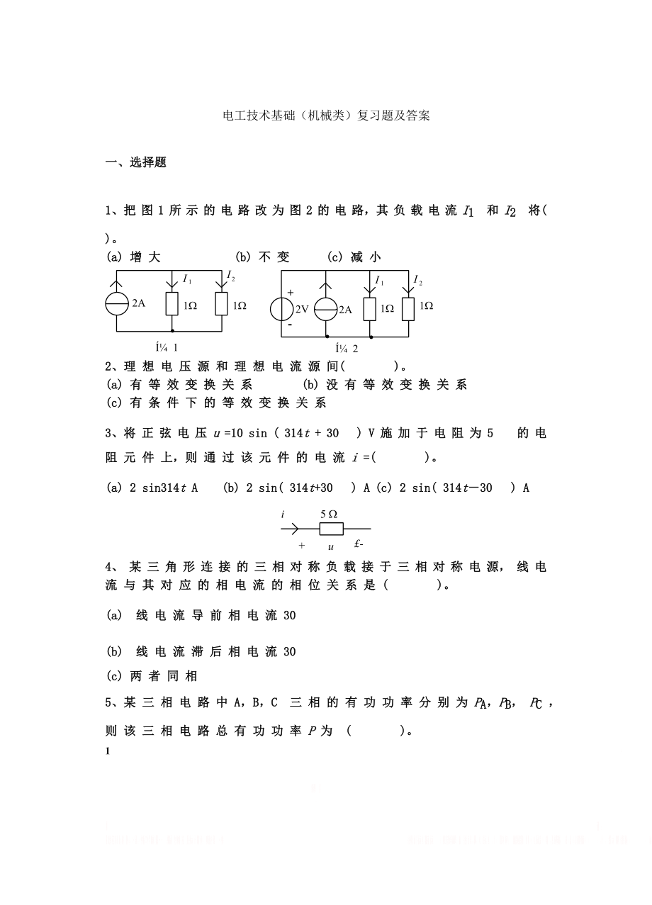 《电工技术基础》试卷A答案.doc_第1页