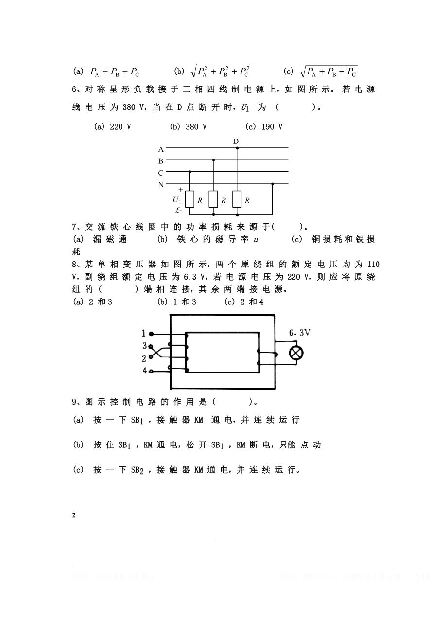 《电工技术基础》试卷A答案.doc_第2页