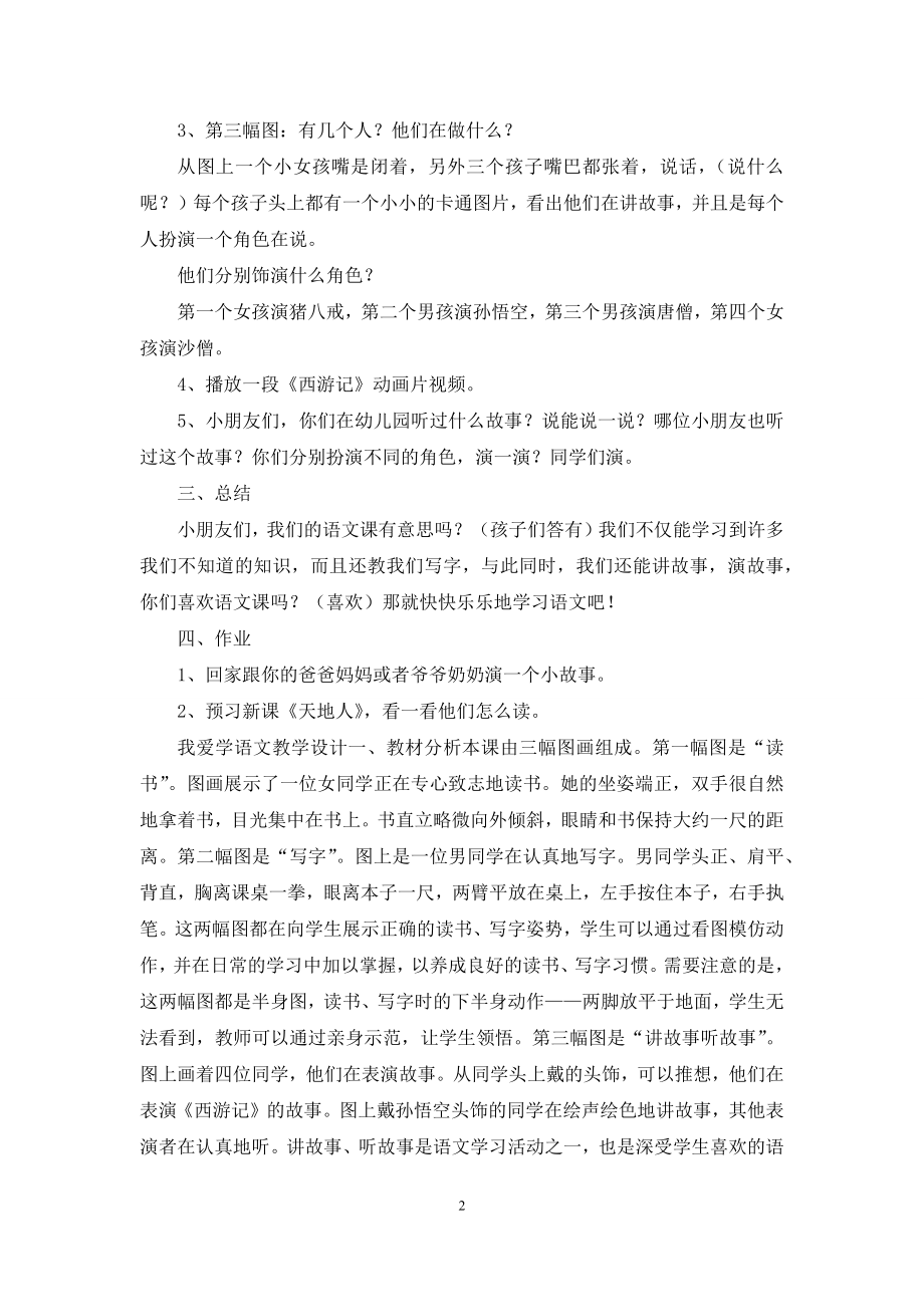 我爱学语文教学设计2021.docx_第2页